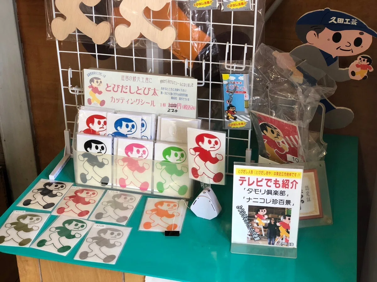滋賀】近江名物“飛び出し坊や”って知ってる？50年以上つづく久田工芸 