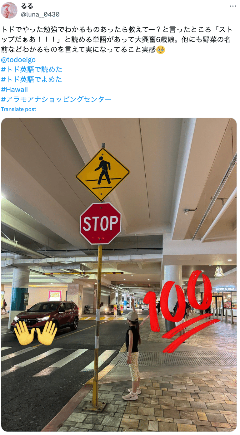 みんなのPhoto Challenge「#トド英語で読めた」ご紹介😙🌟｜トド英語ブログ【公式】