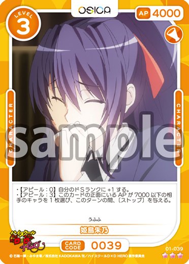 OSICA オシカ ハイスクールDxD Hero 姫島朱乃 SSRサイン金サイン OSICA オシカ ハイスクールDxD Hero 姫島朱乃 SSRサイン金サイン