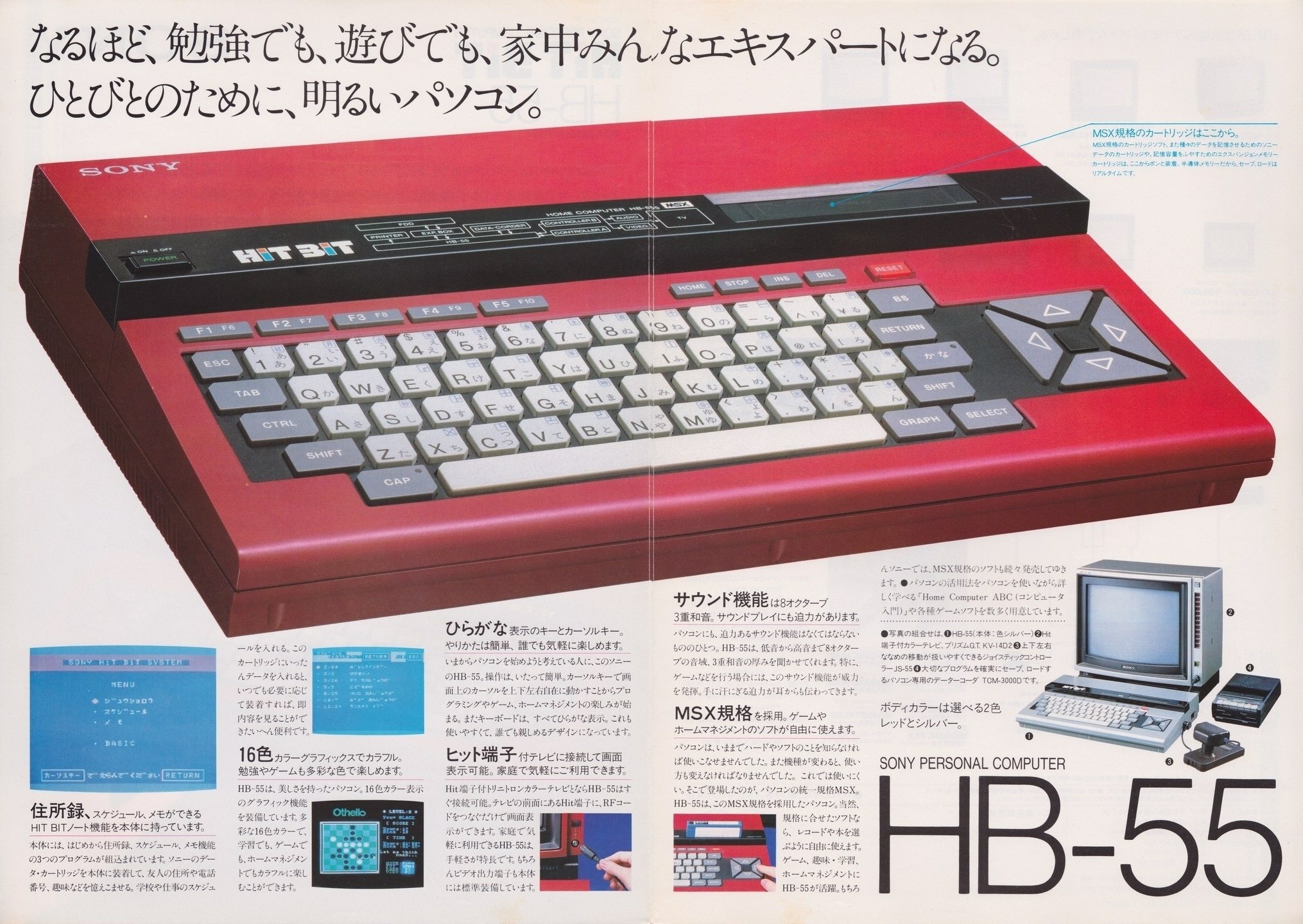 ◇SONY MSX パソコン 周辺機器等 チラシ/カタログ/パンフレット