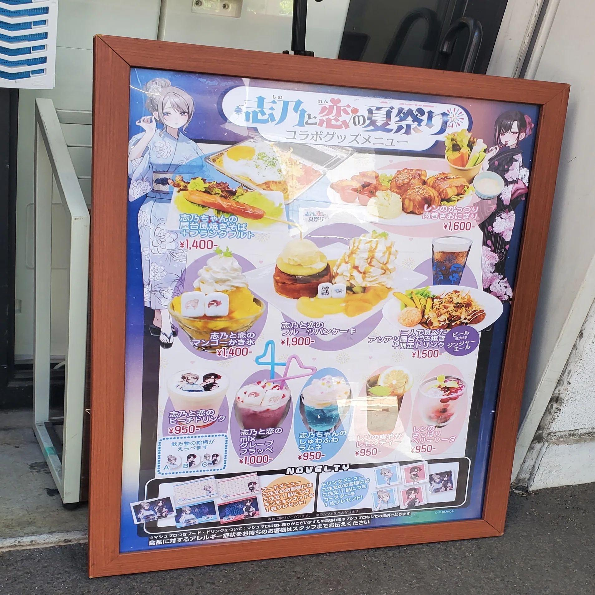 千種みのりコラボカフェ 志乃と恋の夏祭り』（in Cafe ASAN）へ行っ 
