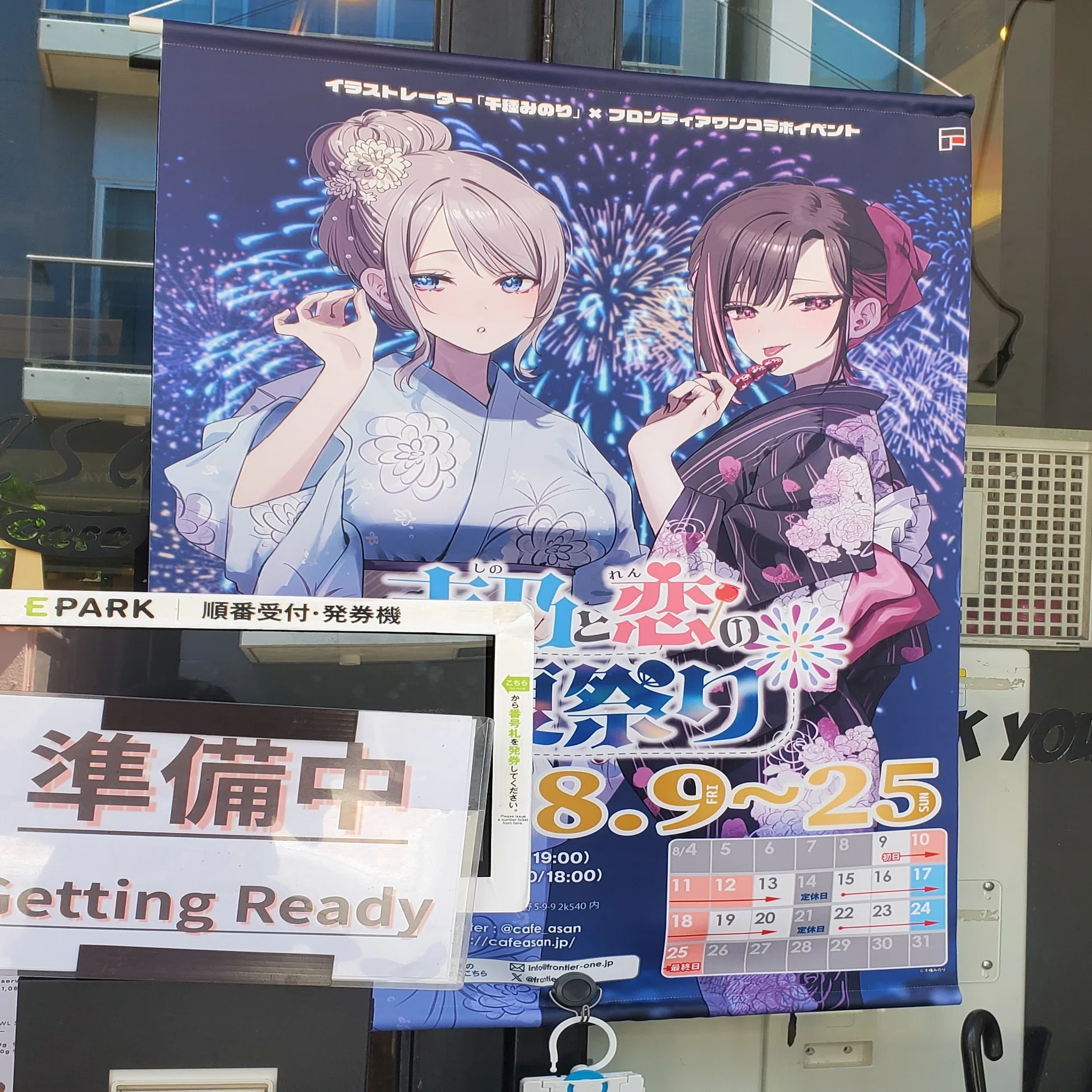 千種みのりコラボカフェ 志乃と恋の夏祭り』（in Cafe ASAN）へ行っ 
