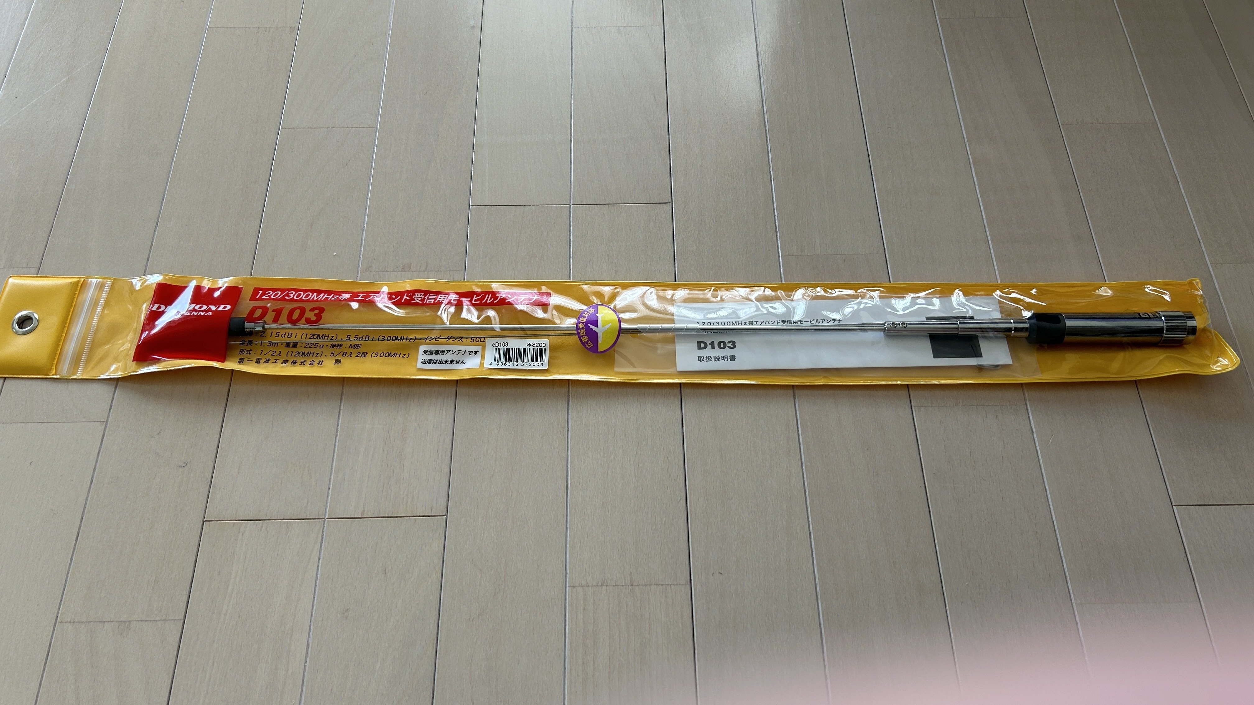 DIAMOND ANTENNA D103 120/300MHz 受信用モービルアンテナ購入
