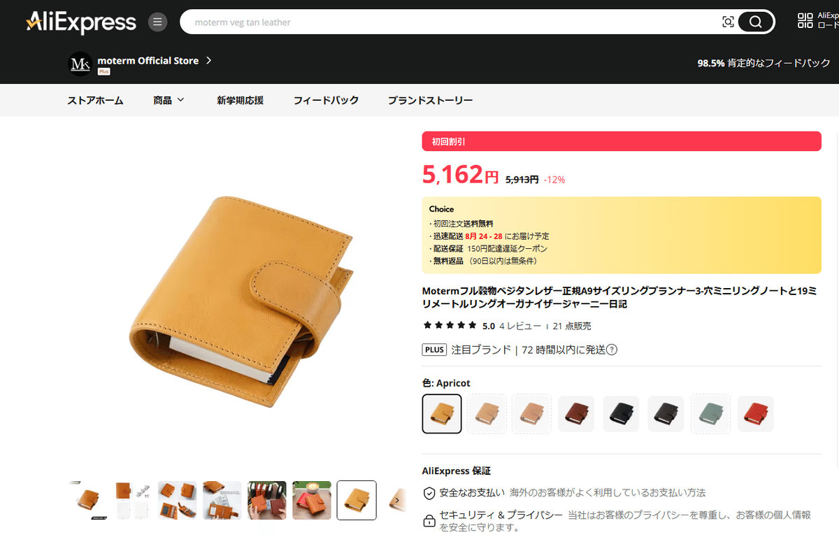 アリエクスプレスでMOTERM｜手帳Q子