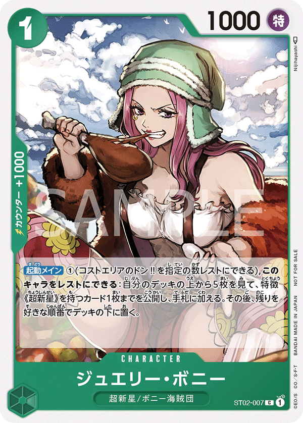 ワンピースカード】緑ボニーについて(全文無料)|おジン ワンピースカード】緑ボニーについて(全文無料)|おジン