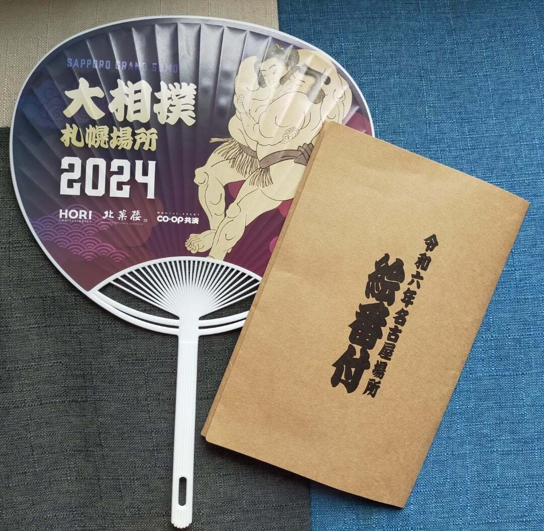 大相撲 札幌場所 2024年8月17日(土)その①｜fumikowilder