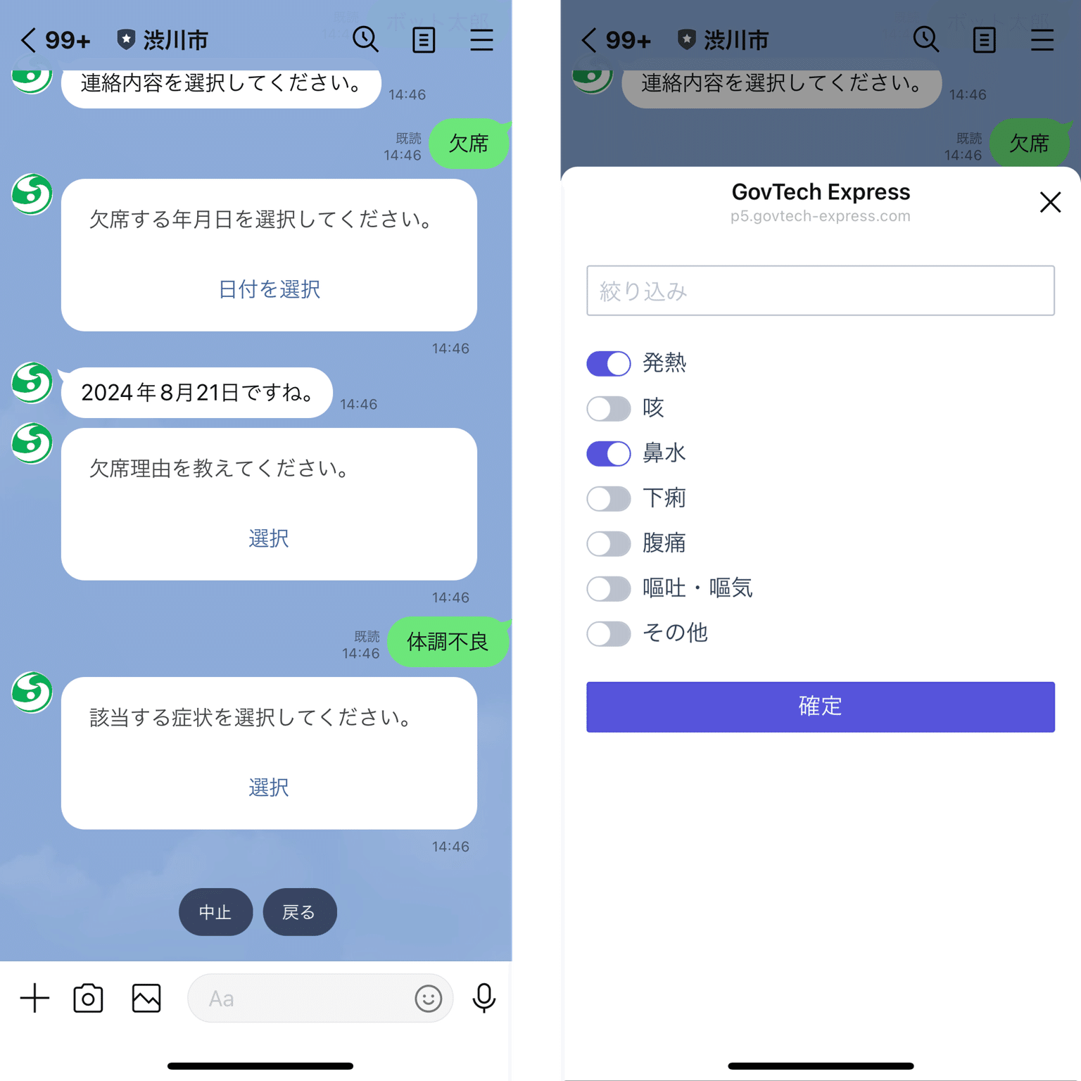 群馬県渋川市】全保護者の72％が利用。専用アプリは不要、使い慣れた