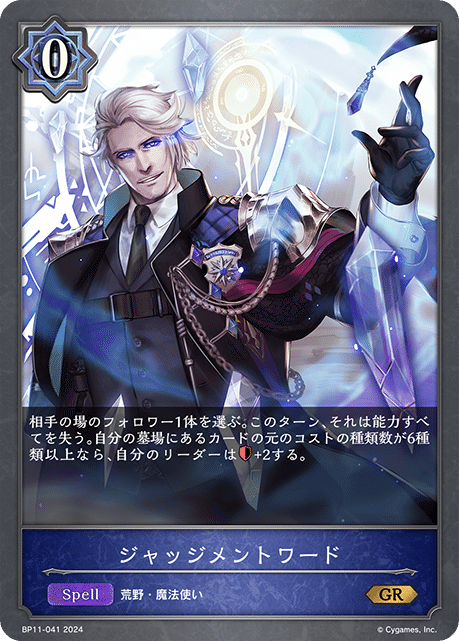 Shadowverse EVOLVE』よりブースターパック第11弾「宿命の弾丸