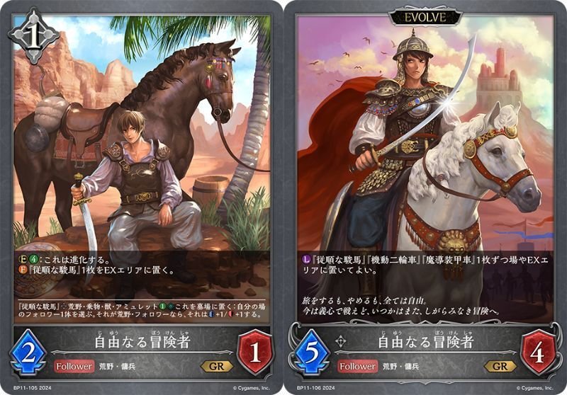 シャドウバースエボルヴ 程よかっ 自由なる冒険者 プロモ