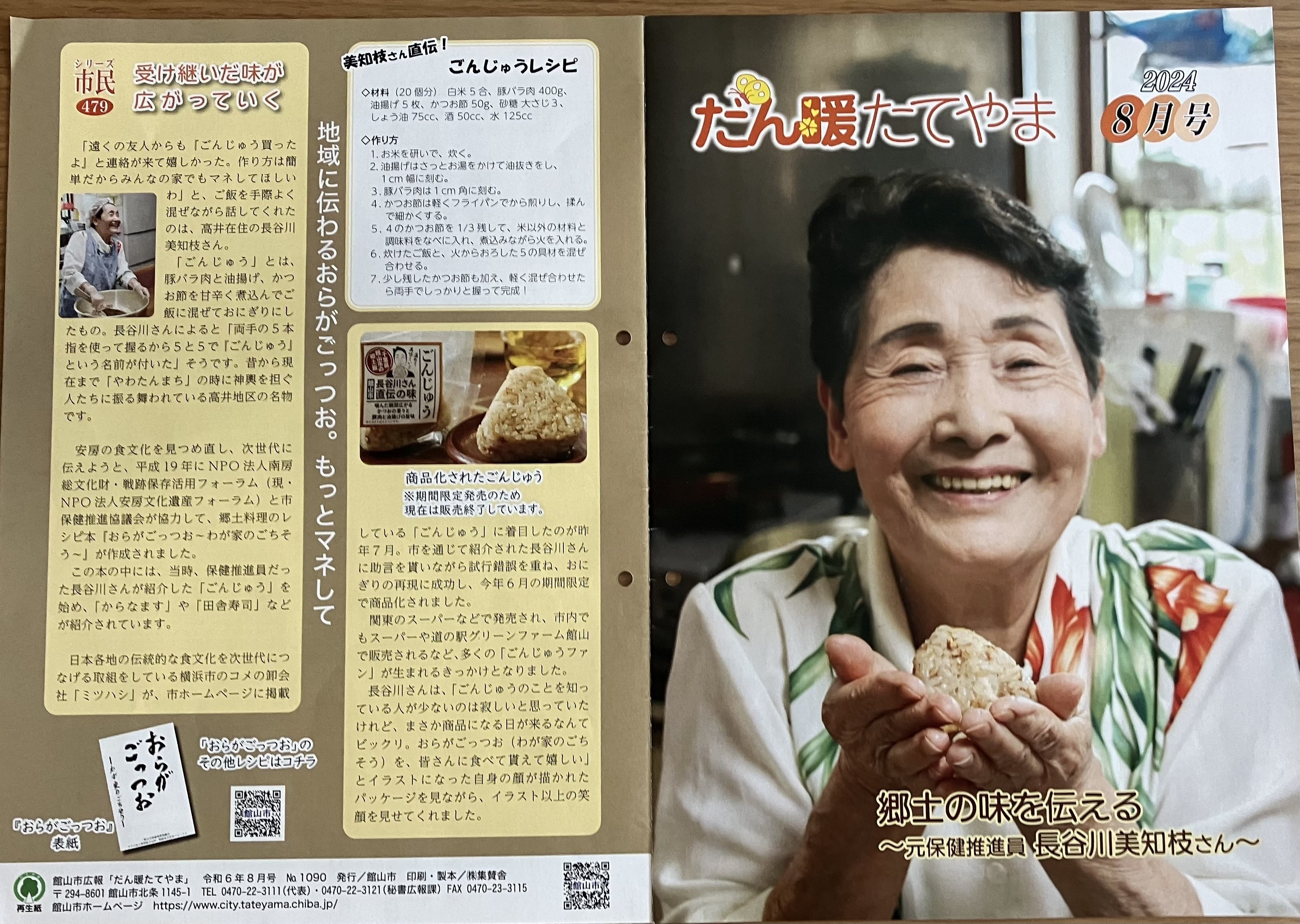 日本の名品郷土料理 レシピ】千葉県館山市の郷土料理が商品化！！ つくってみたら
