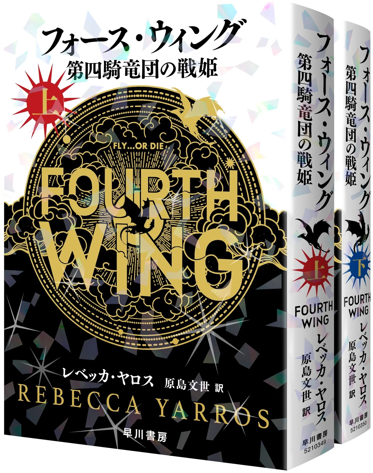 試し読み】全世界、熱狂！ 話題作『フォース・ウィング―第四騎竜団の戦 
