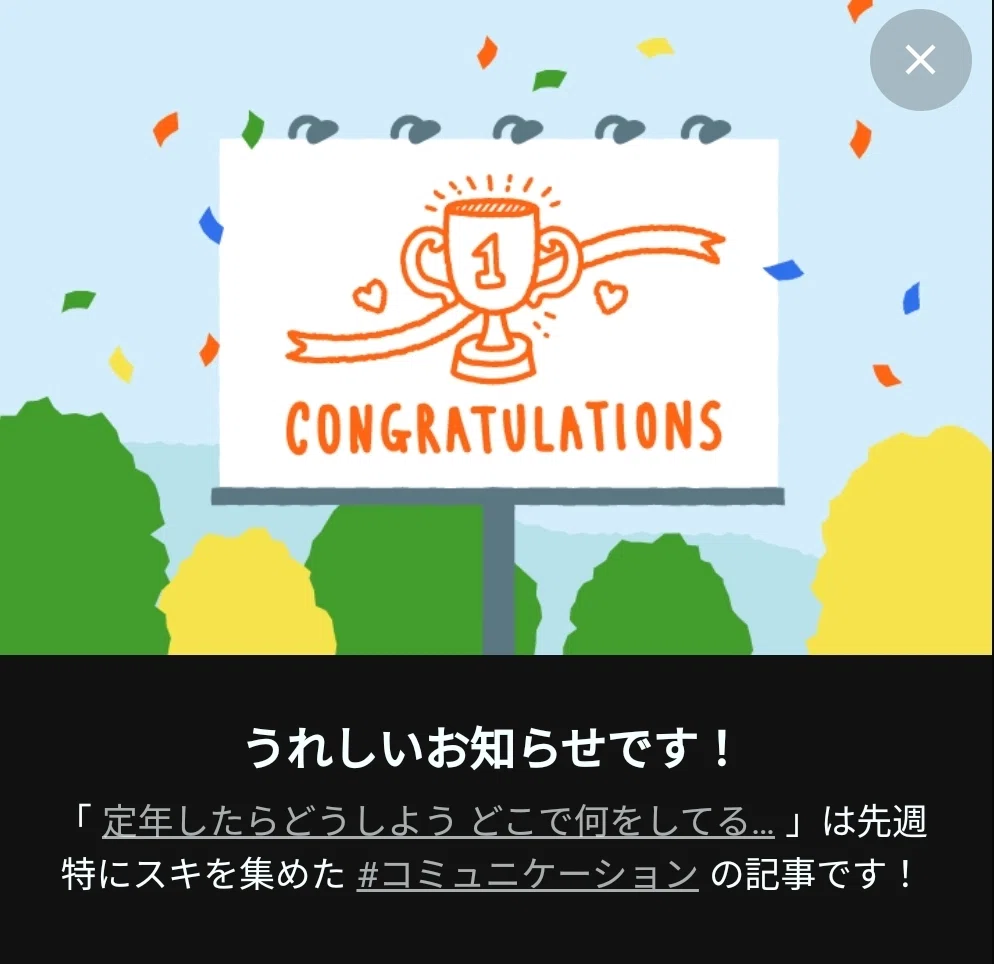 コングラ1つ目