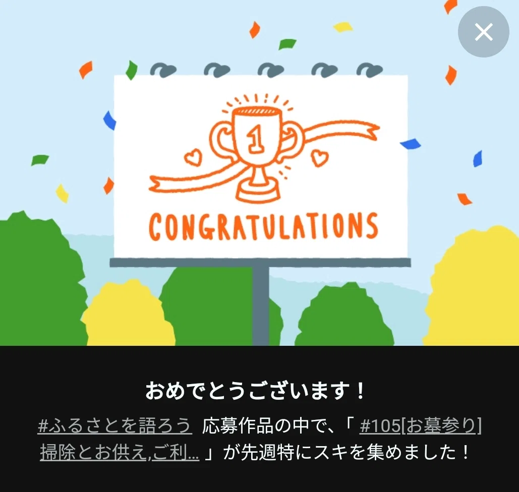 コングラ2つ目