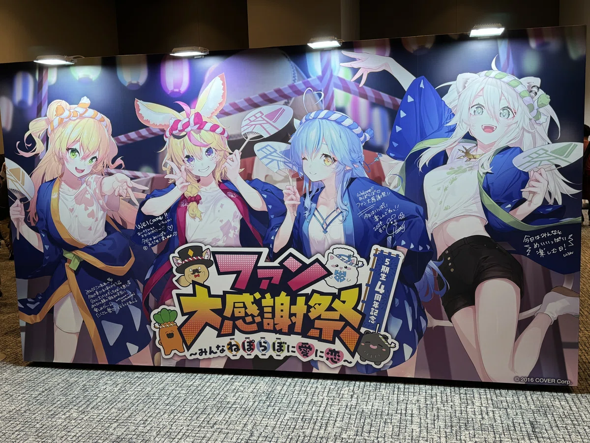 hololive5期生 4周年記念 ファン大感謝祭 ～みんなねぽらぼに愛に恋 
