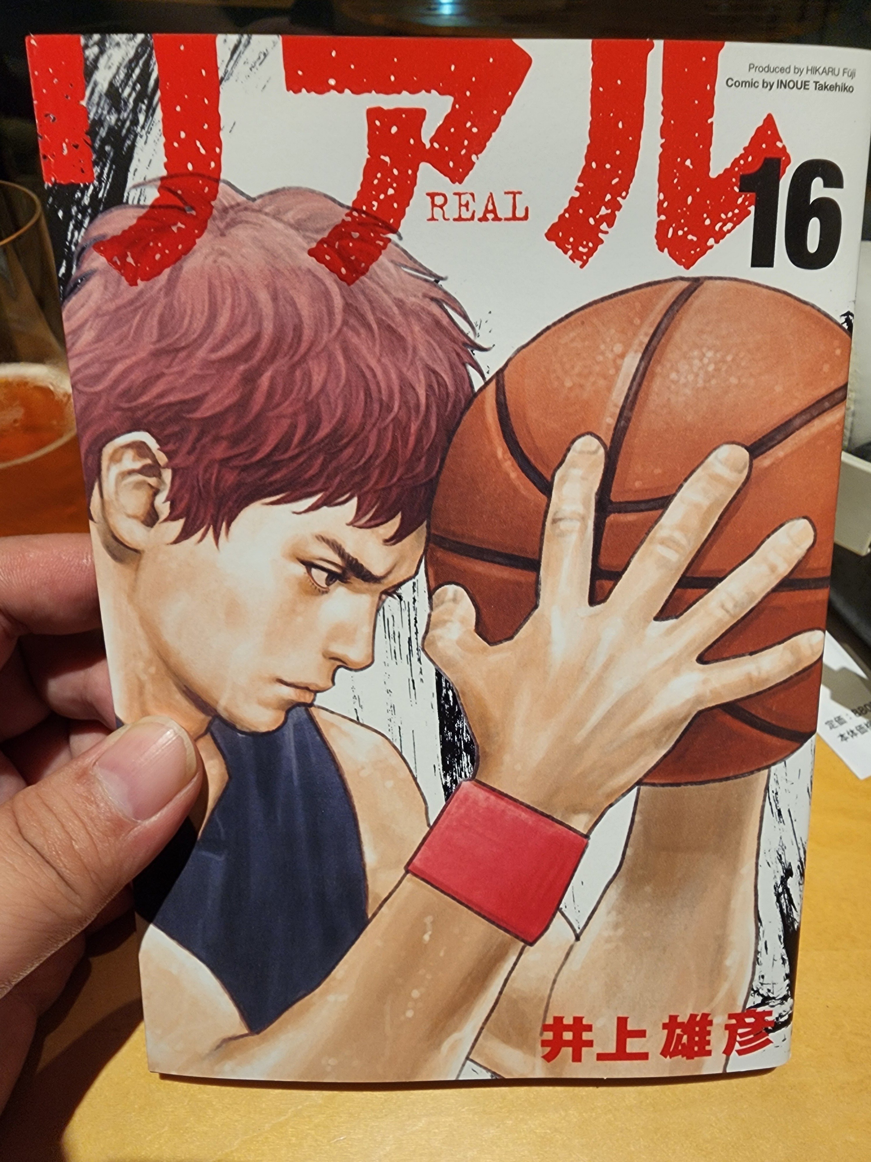 リアル』16巻｜馬上