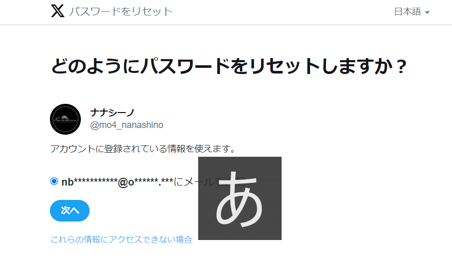 Twitter本アカウントを乗っ取られたヲタクが6日間戦って取り戻し