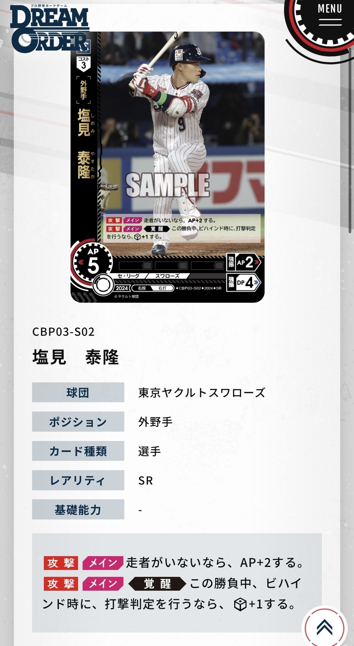 ドリームオーダー:第3弾発売前の個人的なカード評価(ヤクルト)｜キャッツ99