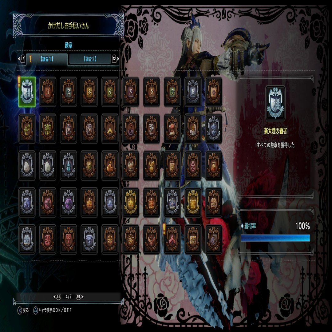 新作発売に向けてMHW:I、MHR:Sの勲章をコンプしてきた話｜白米小僧