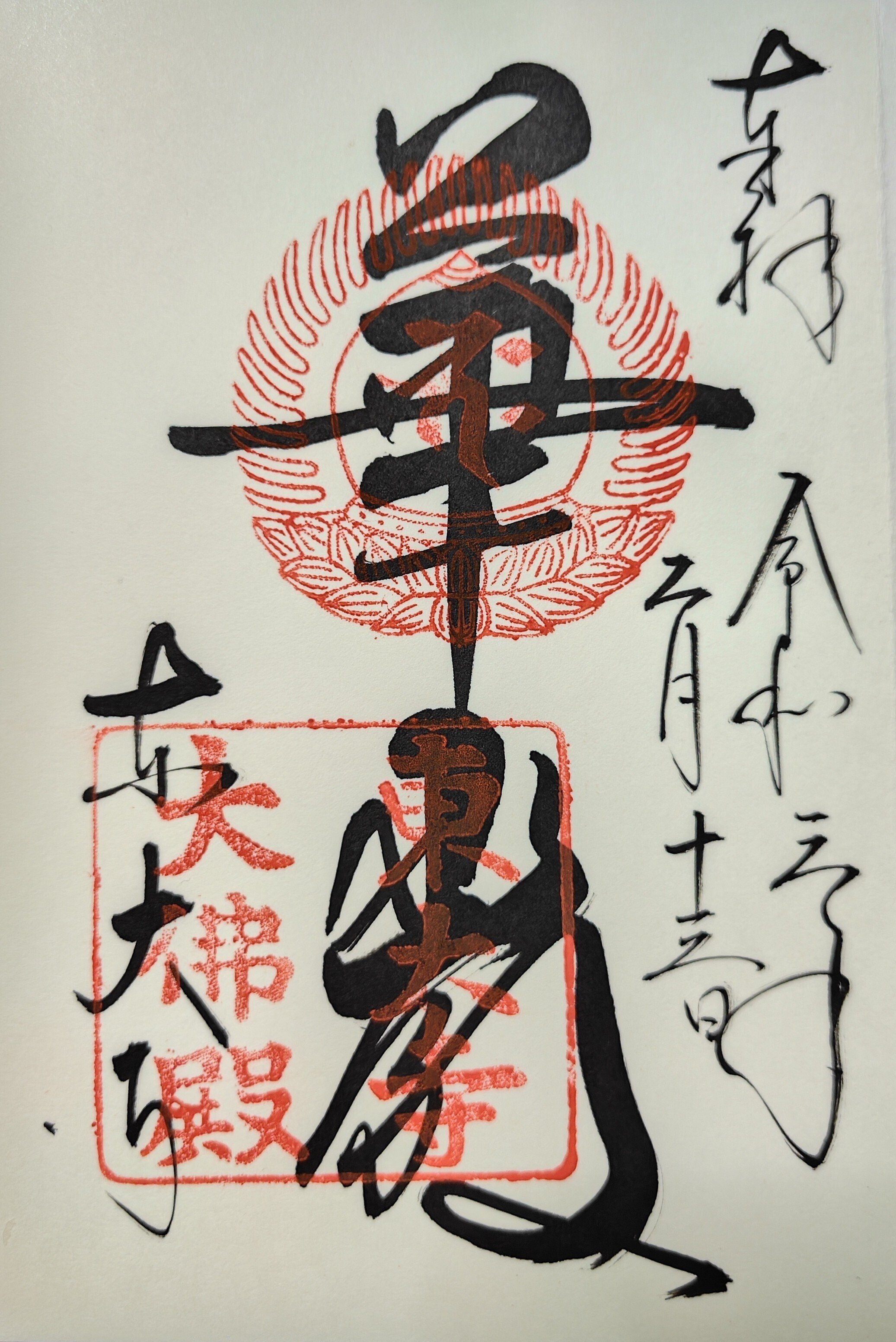 春日神社御朱印帳ご朱印帳両面満願新薬師寺東大寺興福寺岐阜谷汲山鎌倉建長寺佛日庵他 興福寺(南円堂・中金堂） 6種類の御朱印・御朱印帳紹介｜頂ける