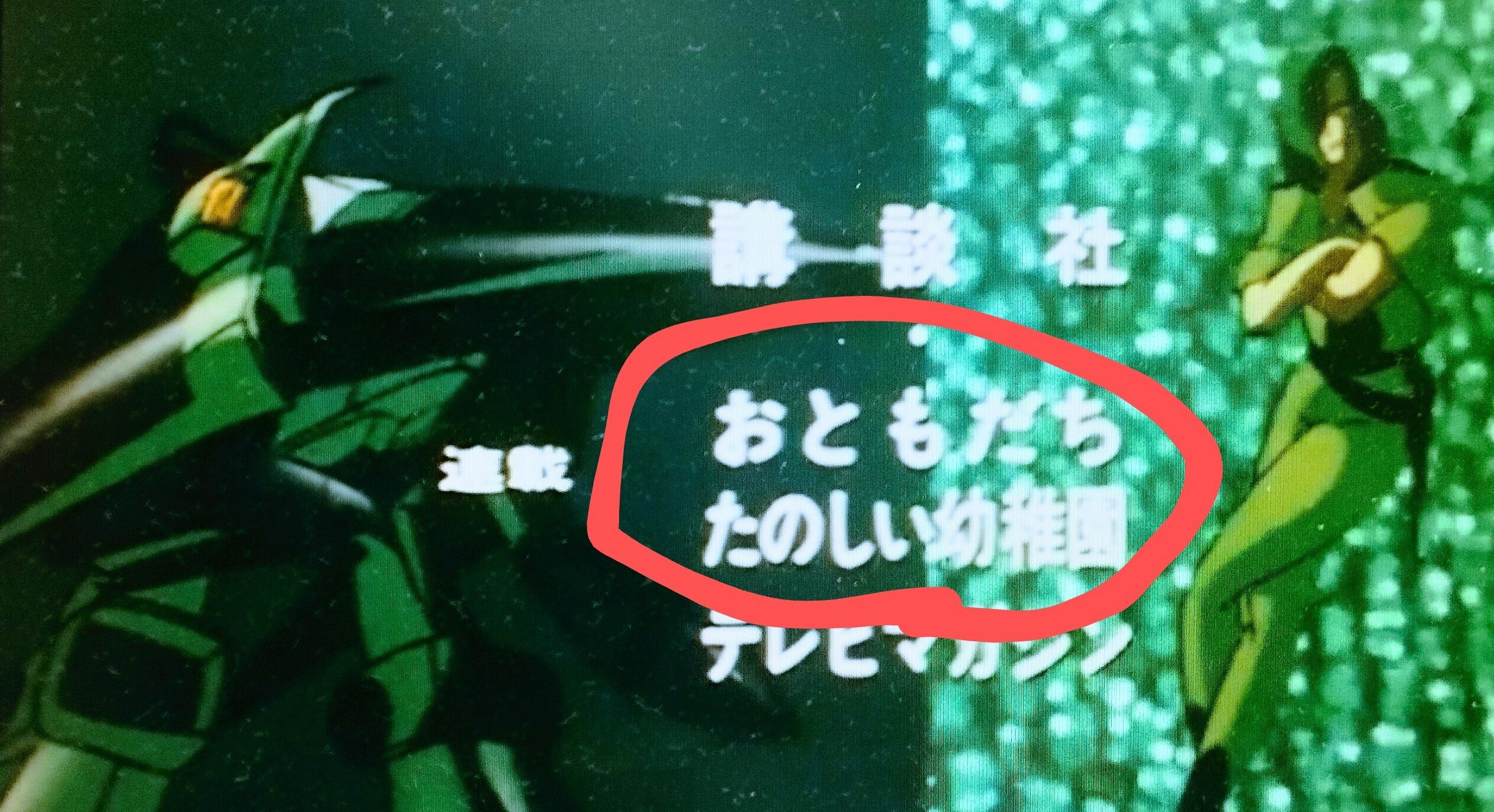 「パッションゴリラ　様」専用 亜空大作戦スラングル (1983) OP1 「亜空大作戦のテーマ