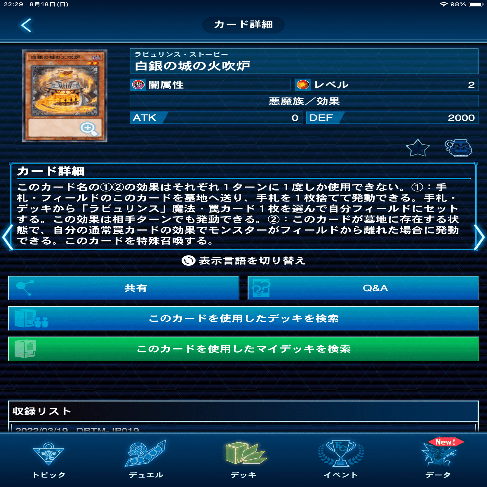 2024年8月ラビュリンス解説!!!｜玄場音呼