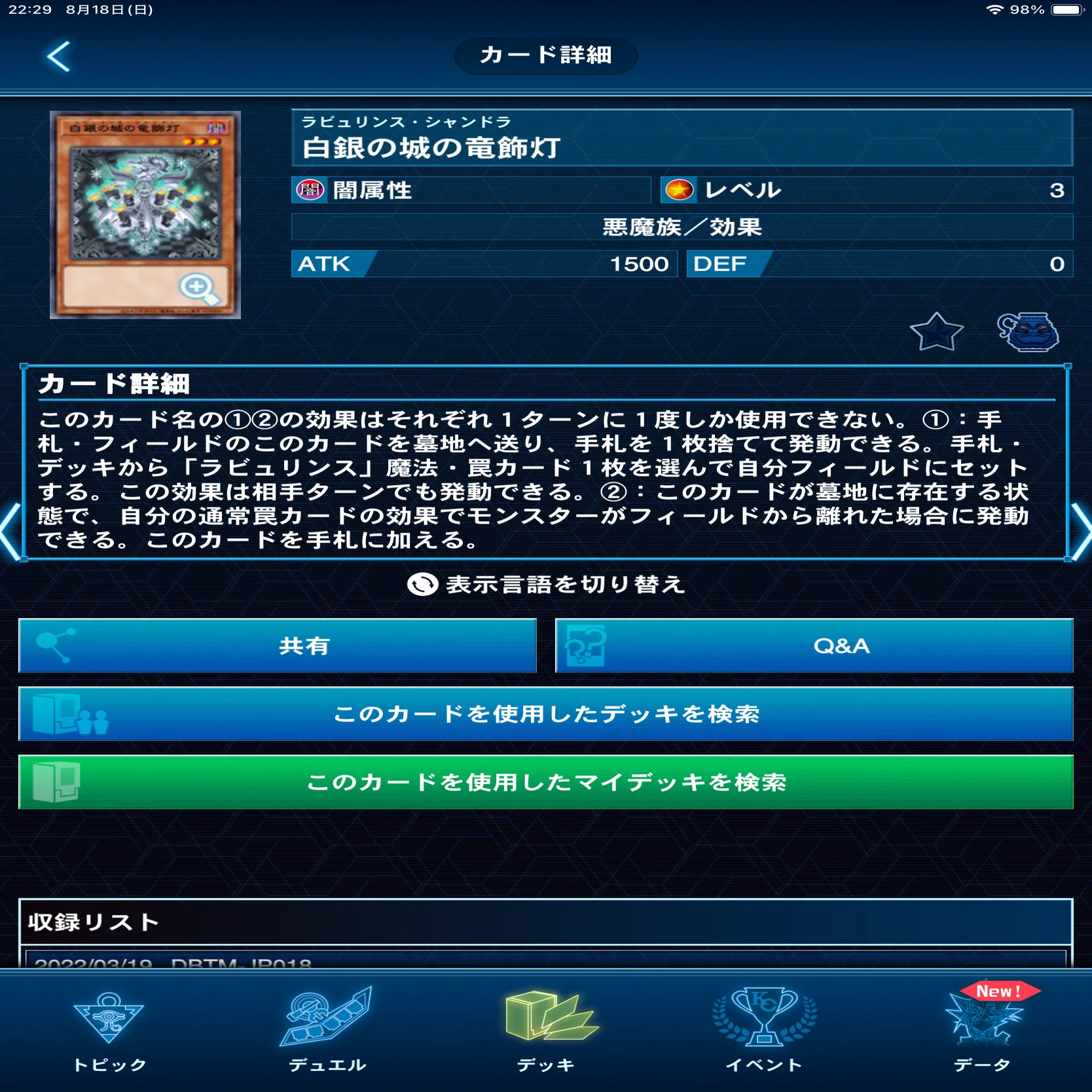 2024年8月ラビュリンス解説!!!｜玄場音呼
