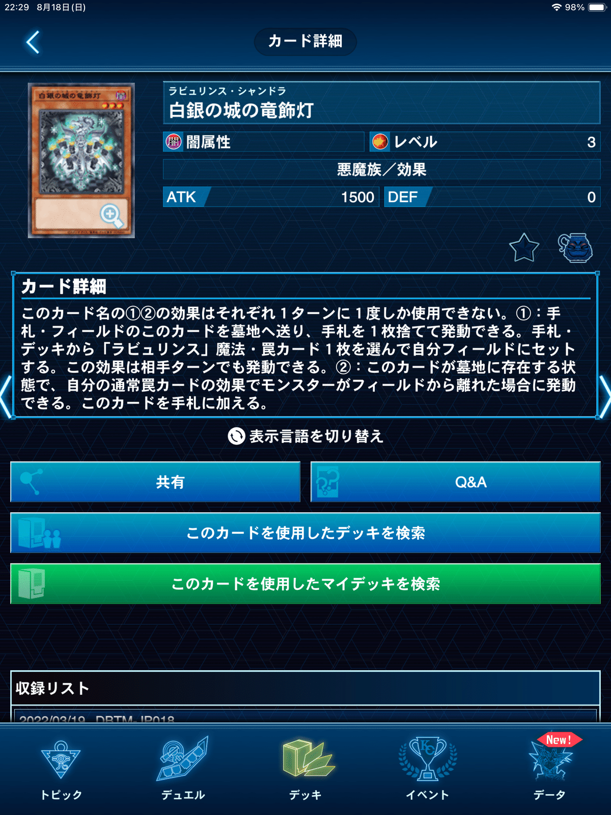2024年8月ラビュリンス解説!!!｜玄場音呼