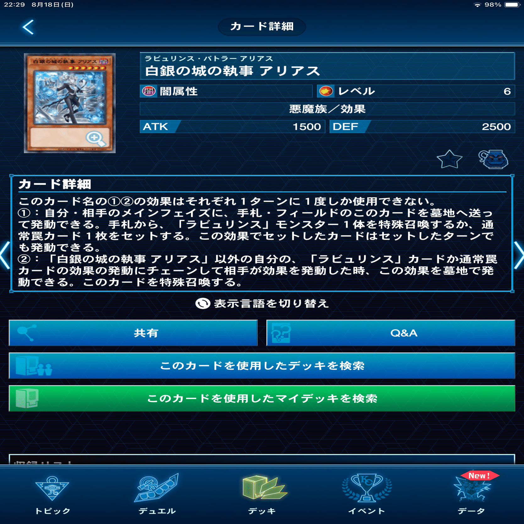 2024年8月ラビュリンス解説!!!｜玄場音呼