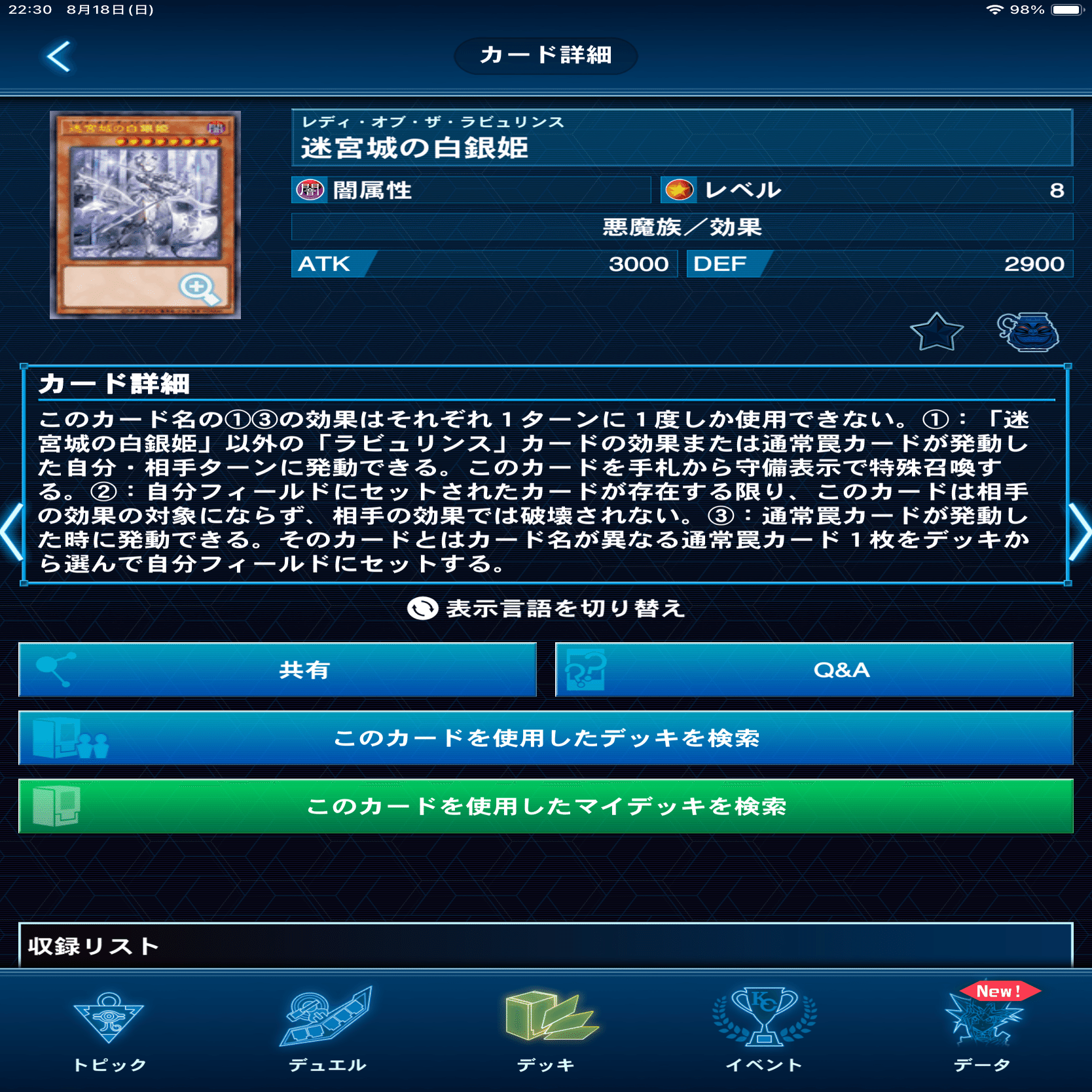 2024年8月ラビュリンス解説!!!｜玄場音呼