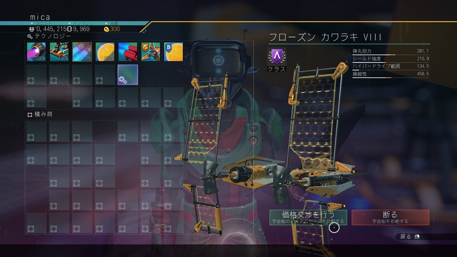 8月19日 エスピア シグマ/モトイムナ星系【NO MAN'S SKY】｜せー