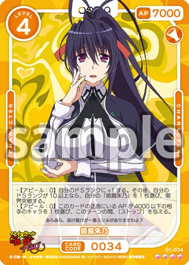 オシカ OSICA ハイスクールd×d 姫島朱乃 直筆サイン オシカ OSICA ハイスクールd×d 姫島朱乃 直筆サイン