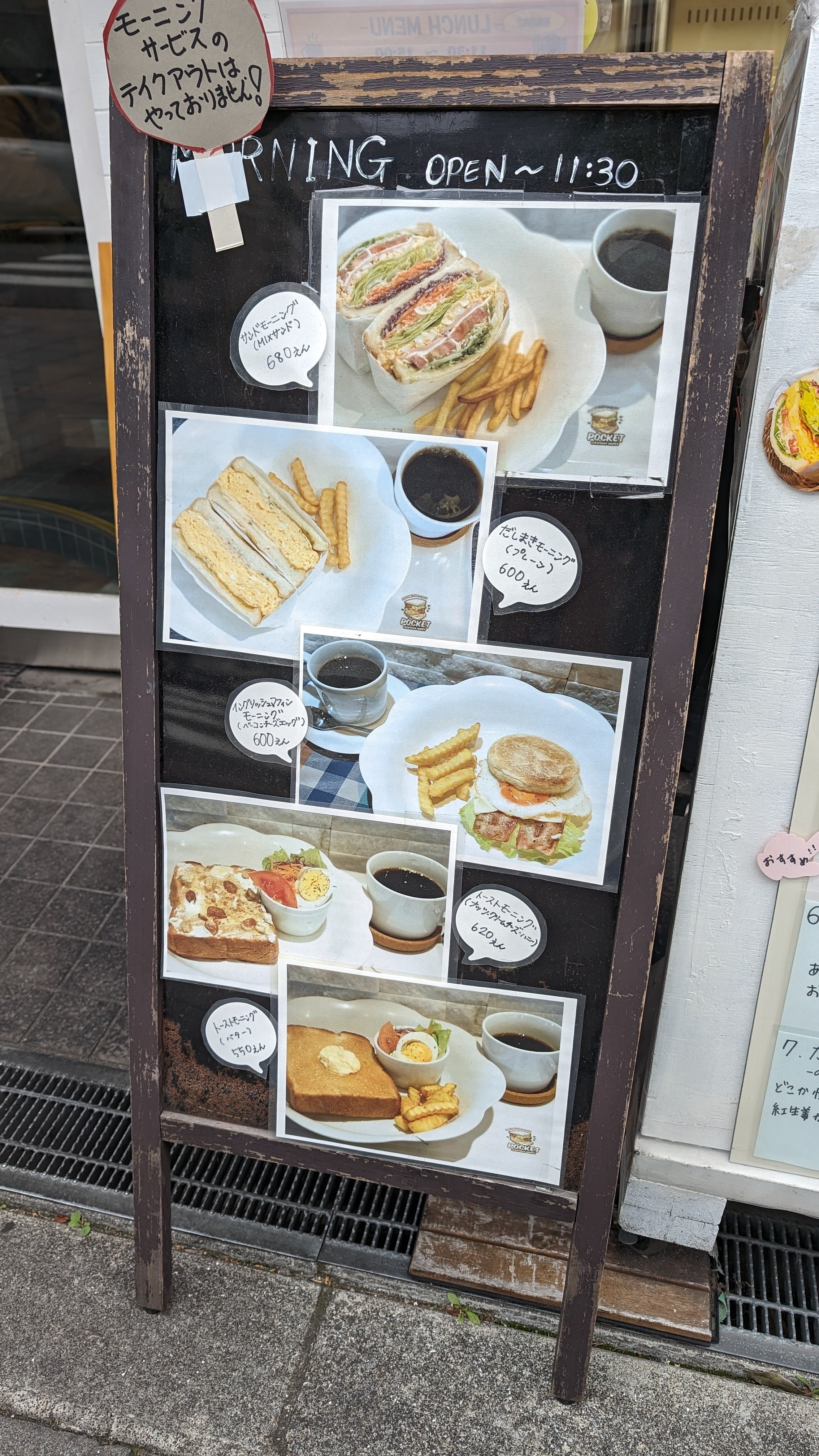 大阪・カフェ ポケットさん (サンドイッチ)｜藤井靜子