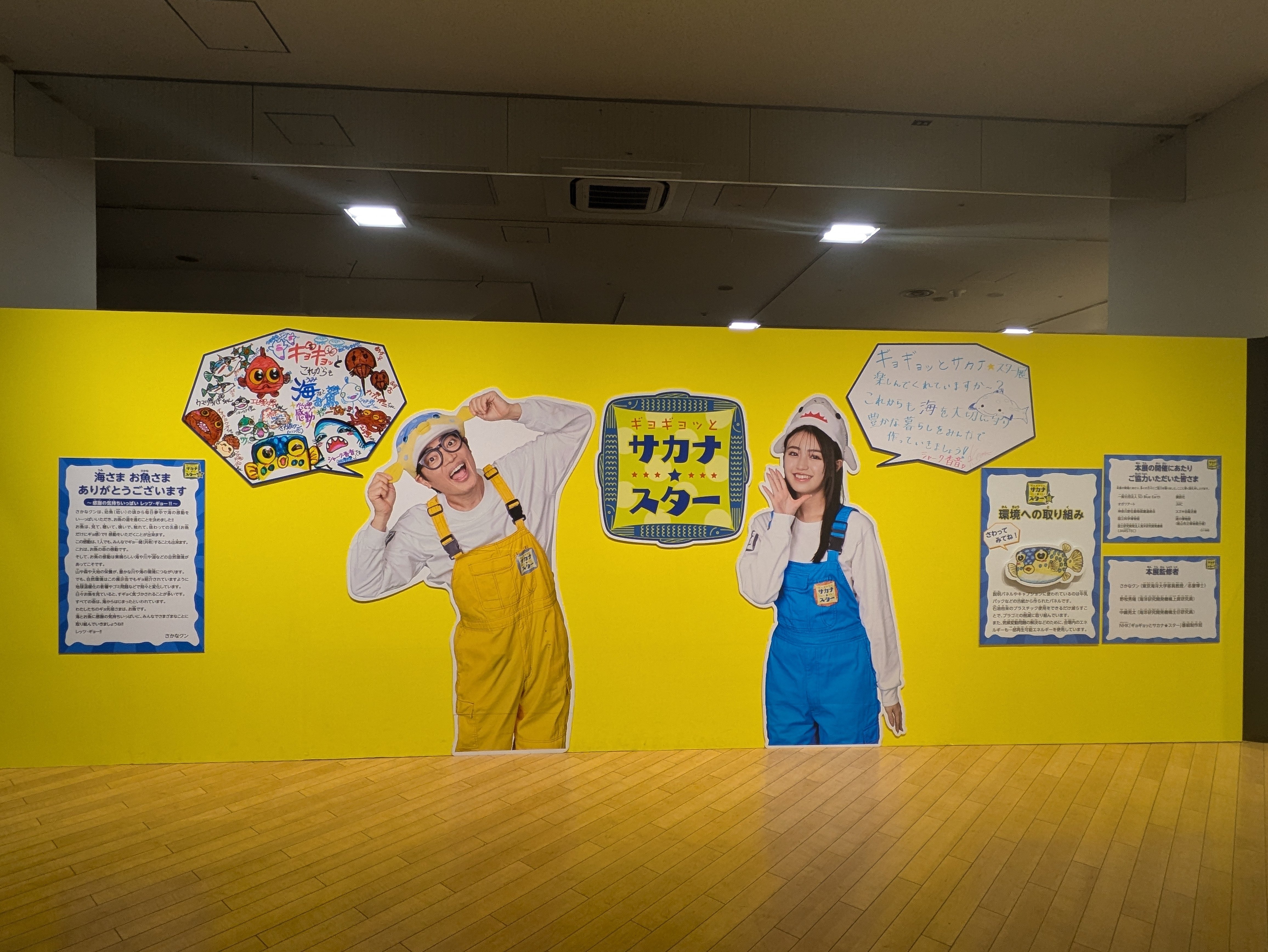 推し（さかなクン）に会いに行く。「ギョギョッとサカナ☆スター展～お