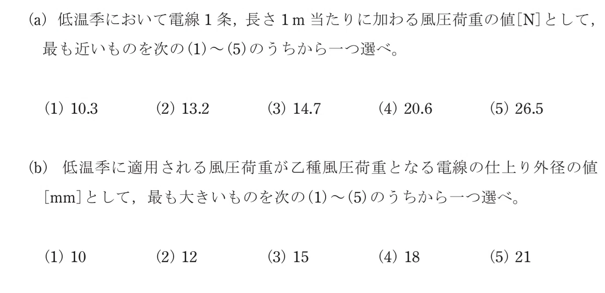 令和5年度 上期 第3種 電力 問13-ab