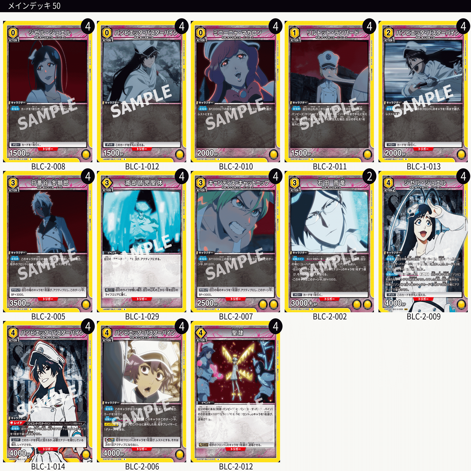 BLEACH争奪戦における環境予想｜グリンゴ