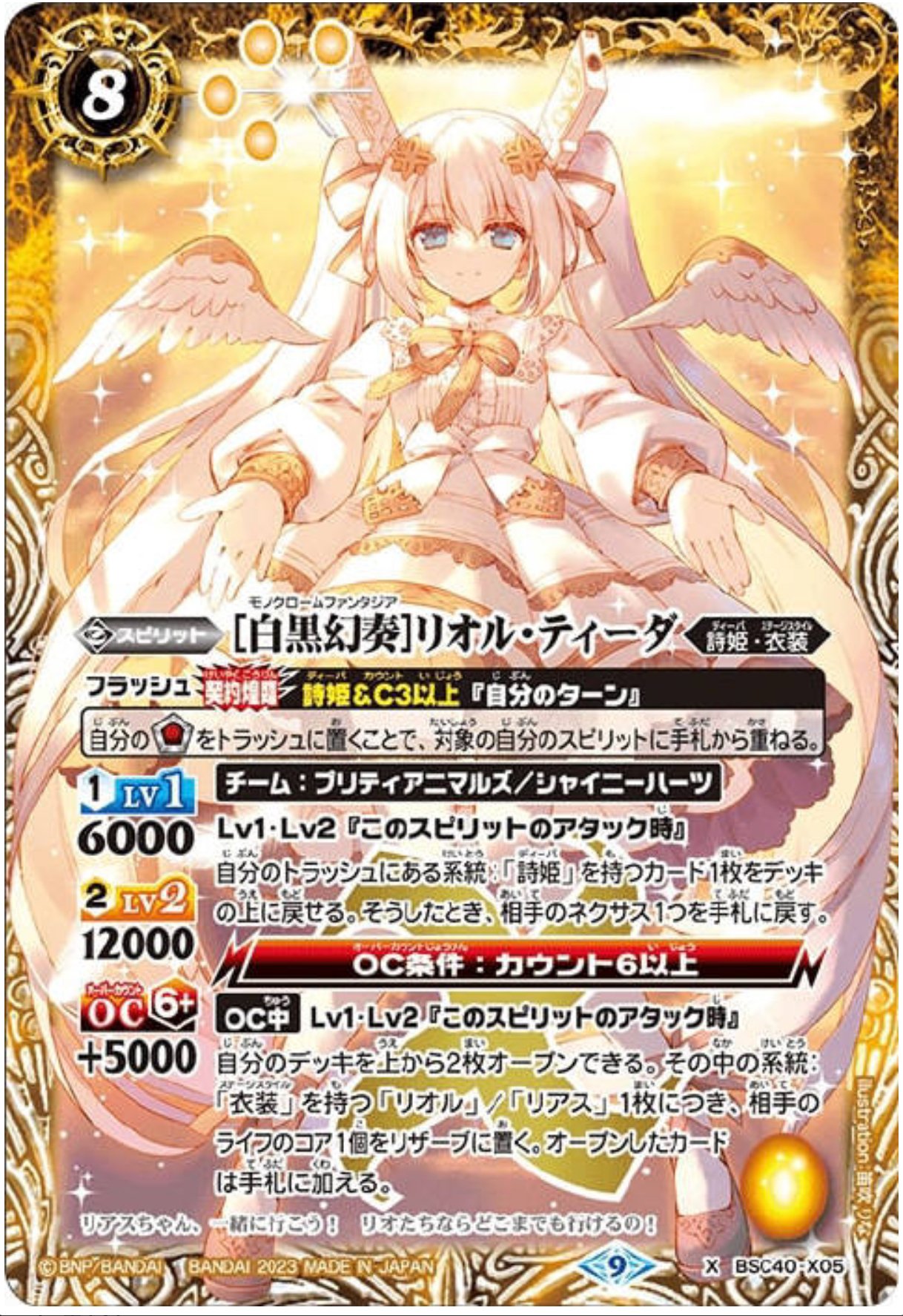 白晶防壁 リオル・ティーダ（白晶防壁(リオル・ティーダ/BSC46