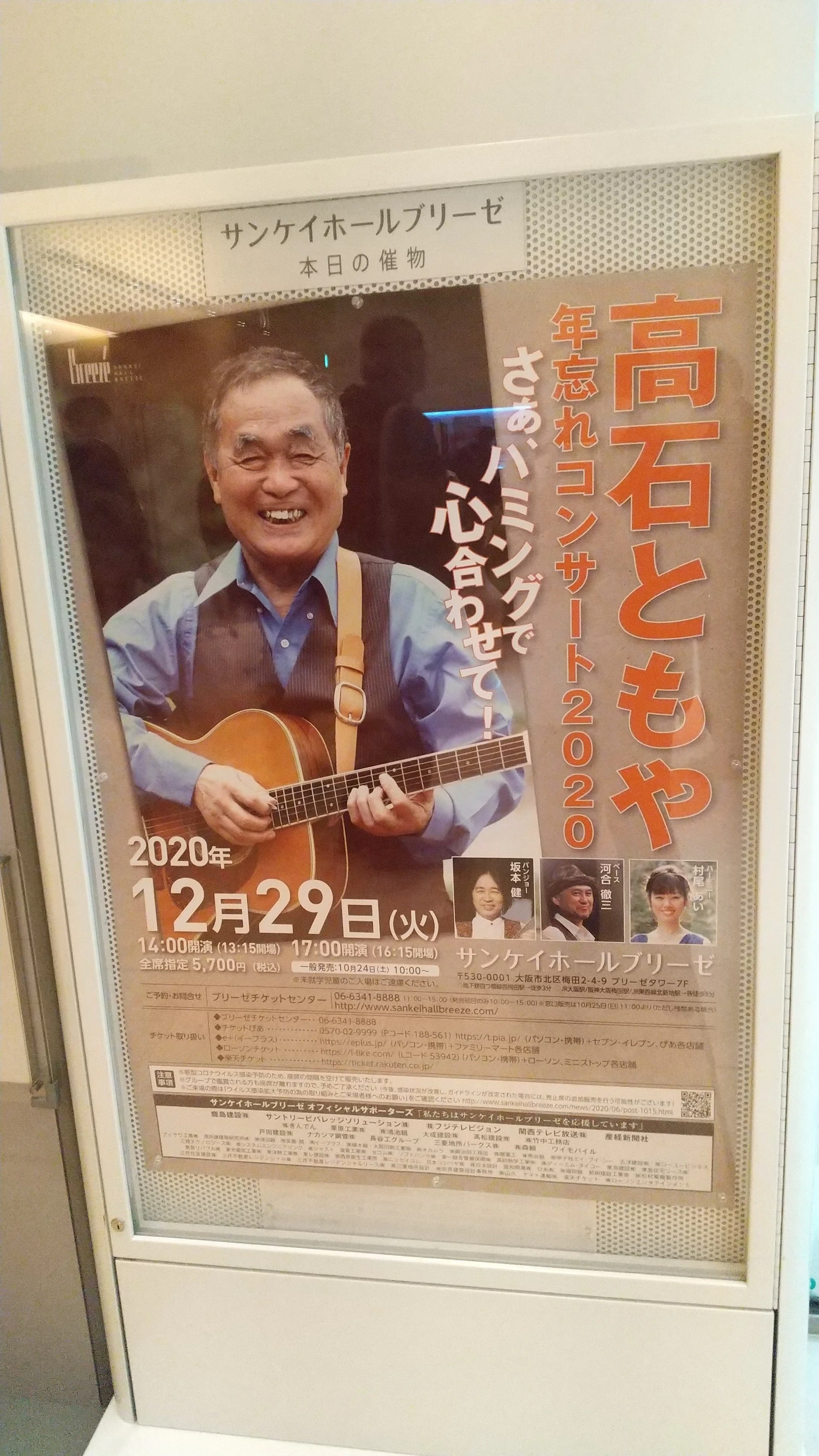 高石ともやさんは「同士」｜そら