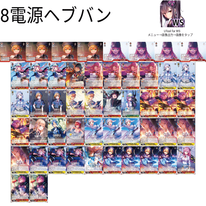 8電源ヘブバン｜蝋燭澤