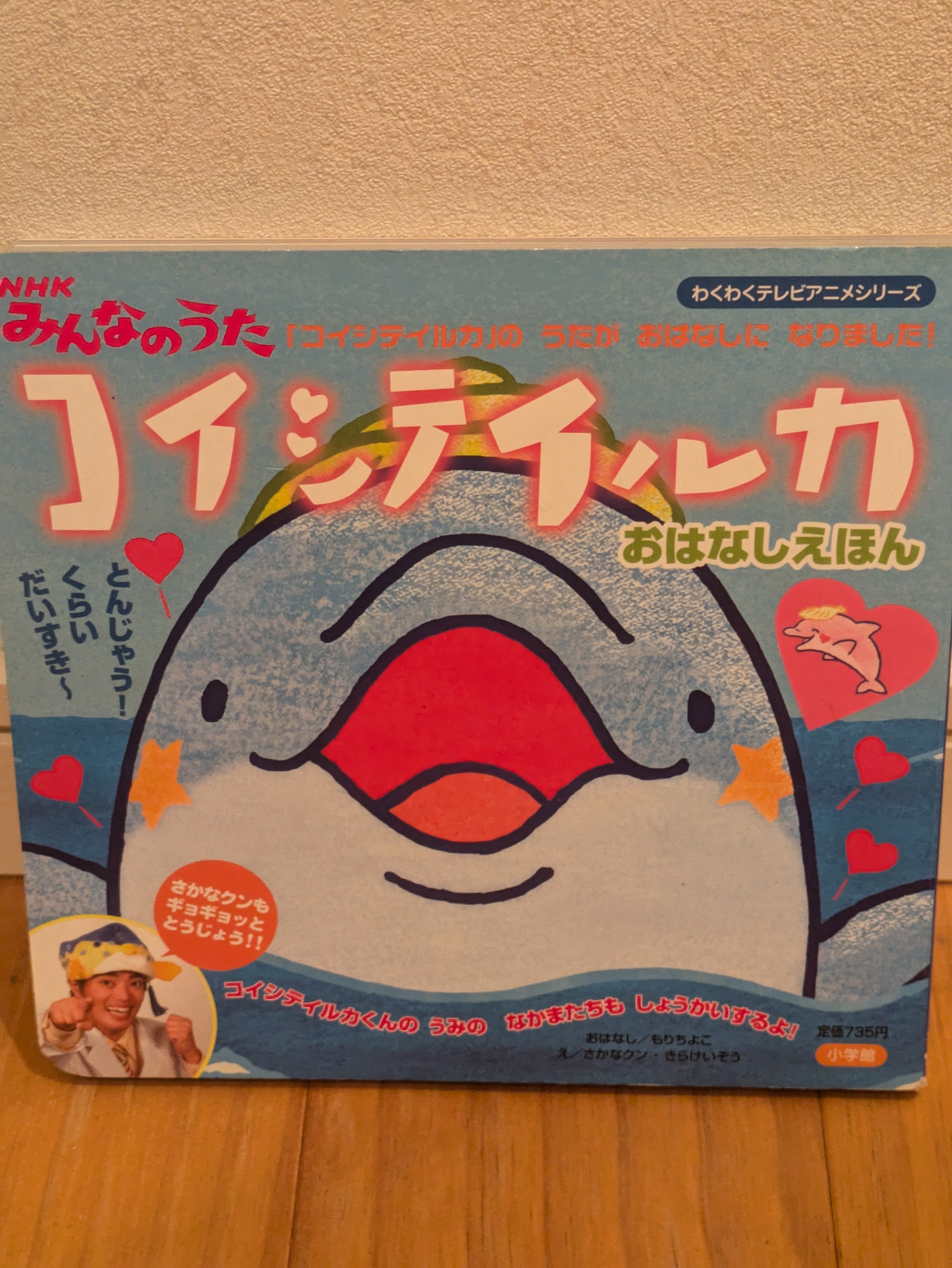 推し（さかなクン）に会いに行く。「ギョギョッとサカナ☆スター展～お