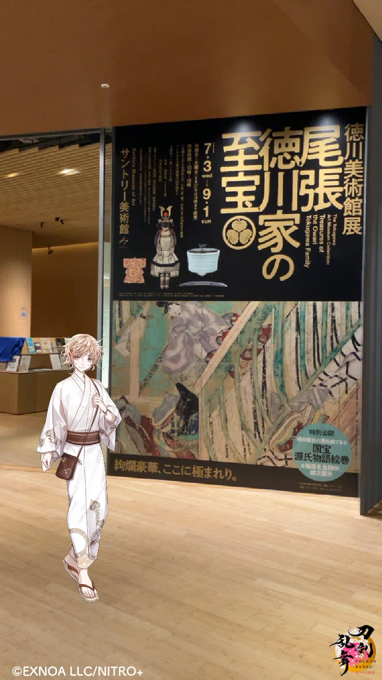 物吉貞宗に会いに日常の美を愛でる空間へ 〜尾張徳川美術館展 尾張徳川