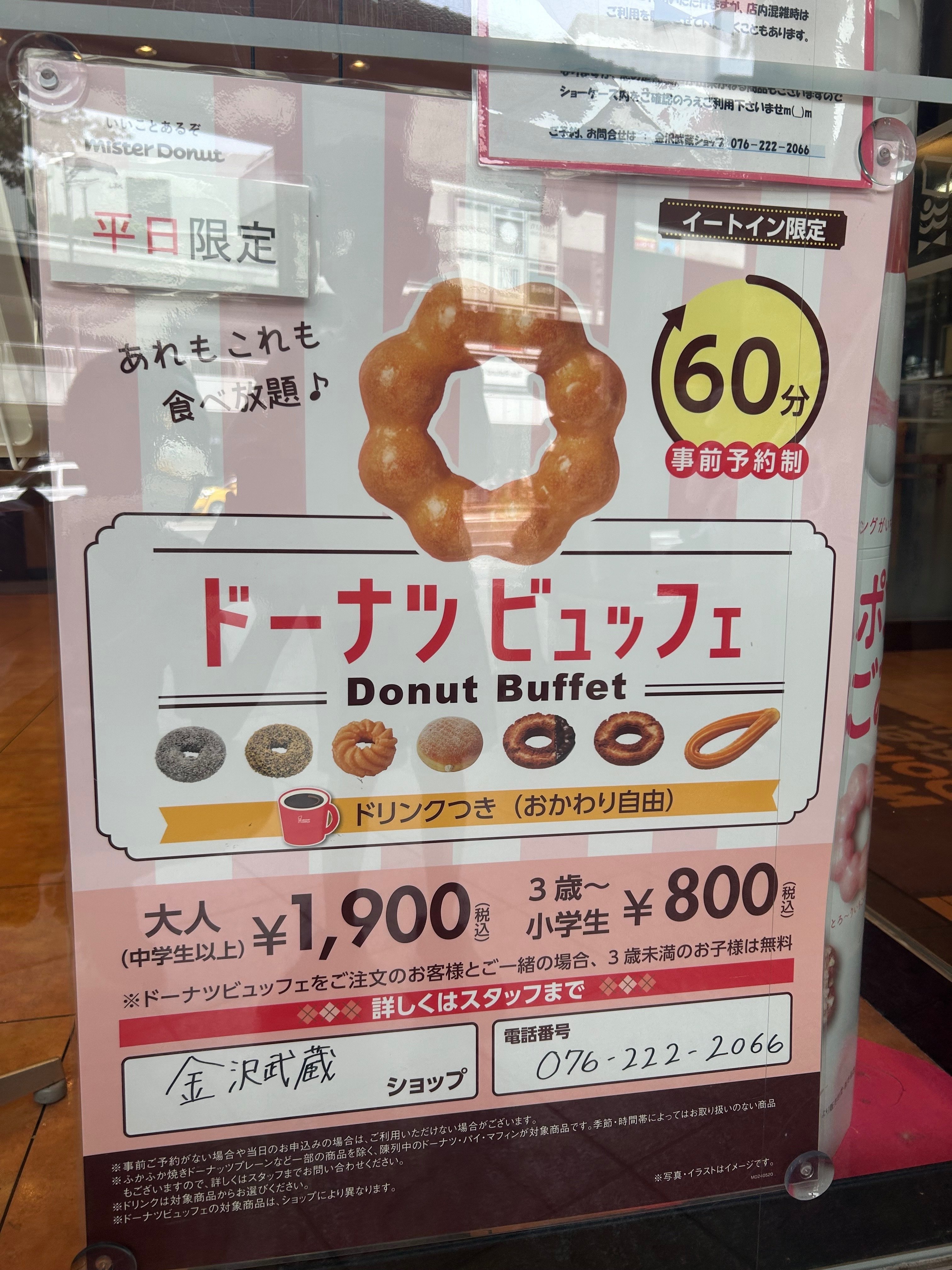 雑記】炎の3番勝負・ミスド対決 ※ドーナツはおいしくいただこう｜たて