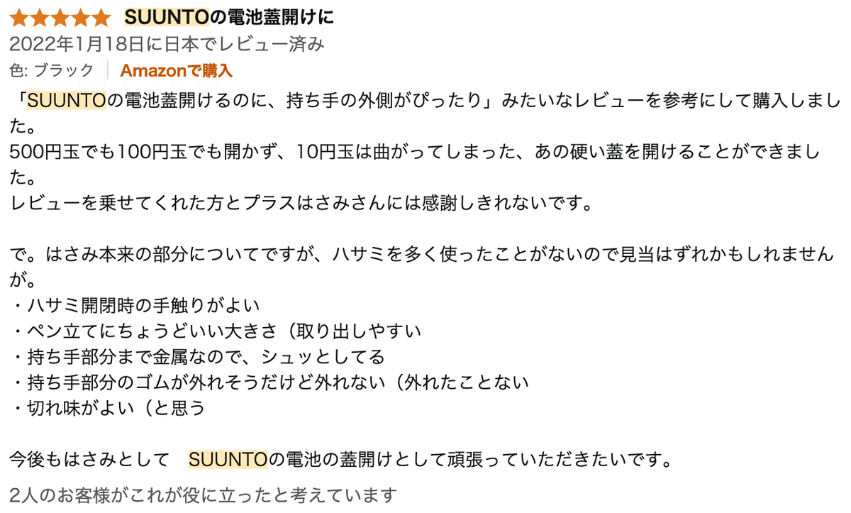 電池交換の裏技】 SUUNTO CORE（スントコア）の開かない裏蓋｜BUTACO
