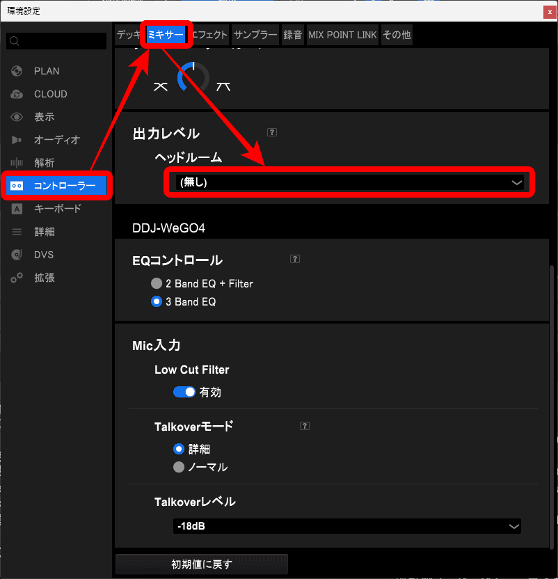 DDJ-WeGO4を使いやすくする設定例(3Band EQとGAINの設定)｜RYU