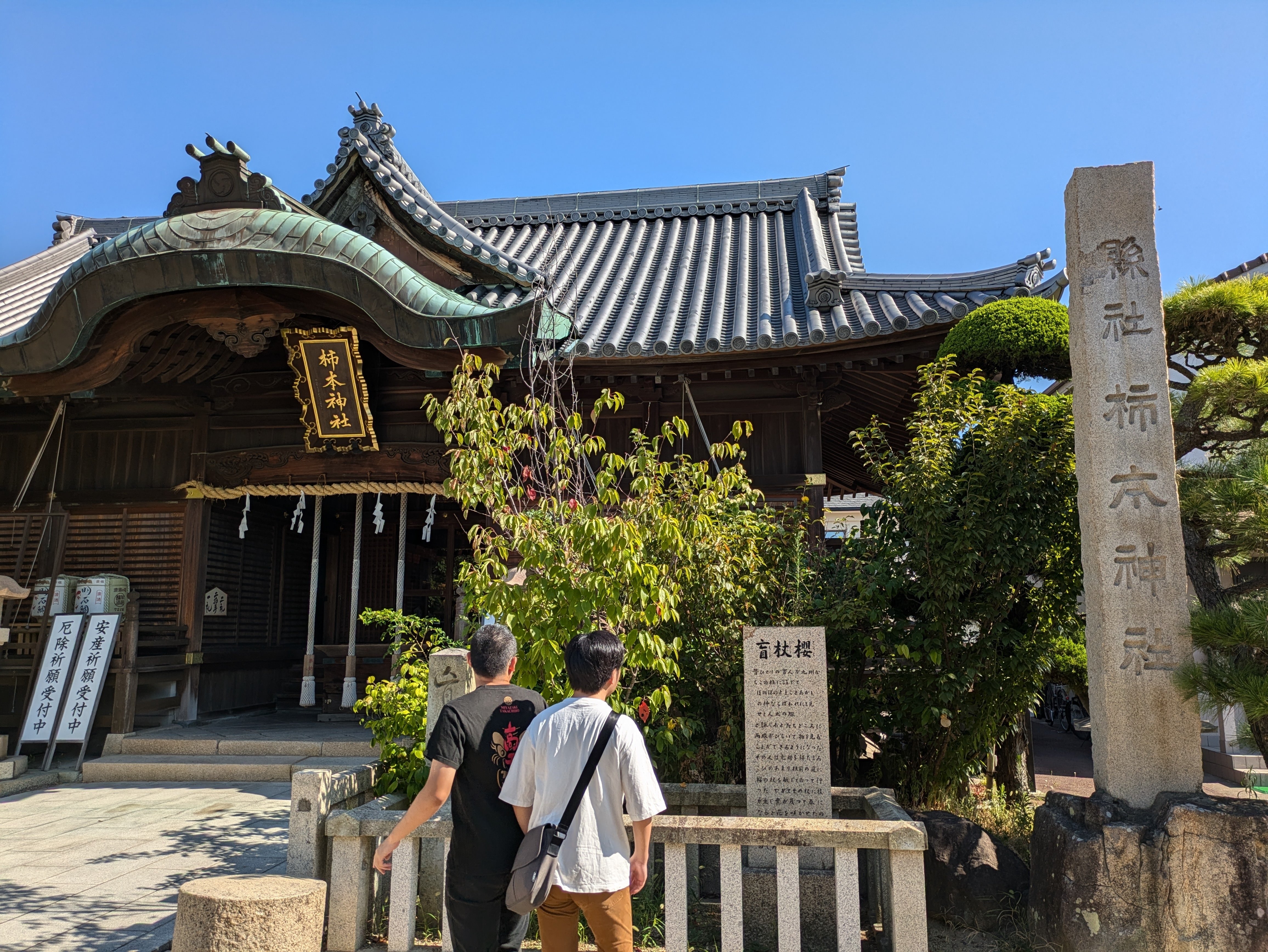 名神大社参拝記その5 播磨国編 ＆ タコ｜きたむら