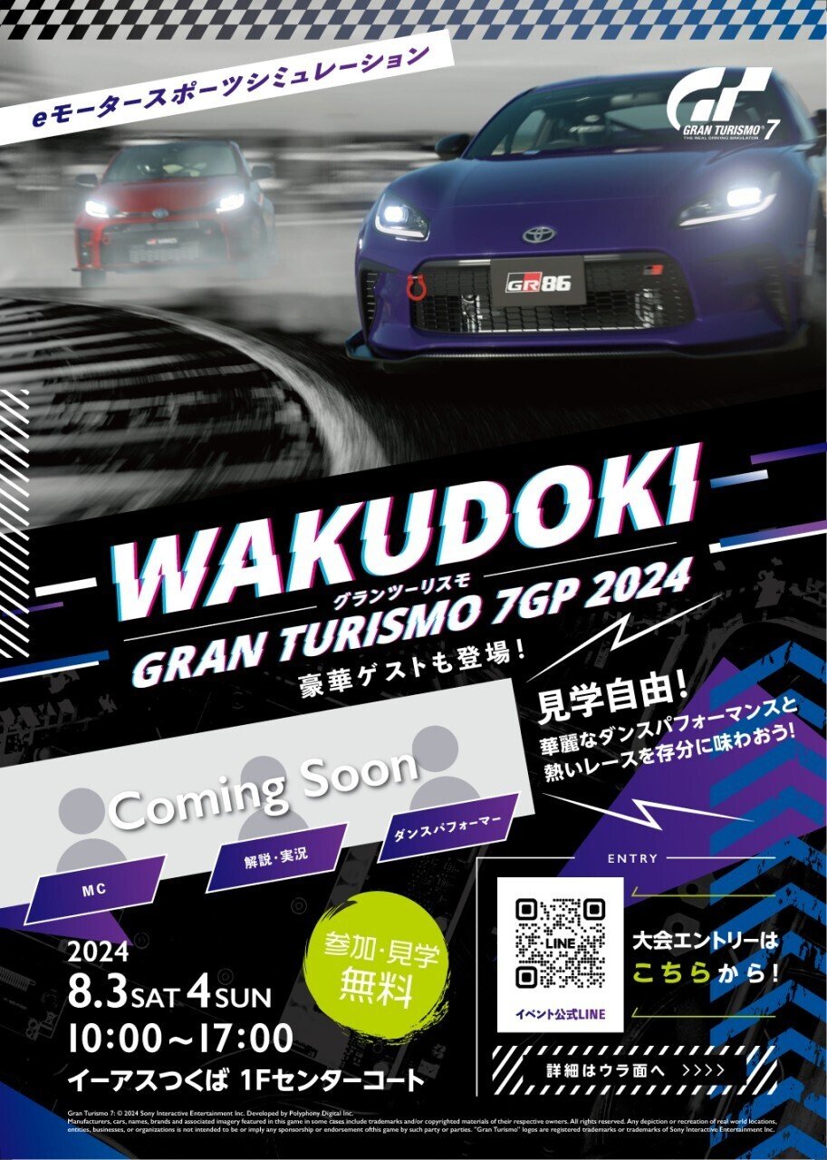 久しぶりにグランツーリスモの大会に出てみた｜岡田衛
