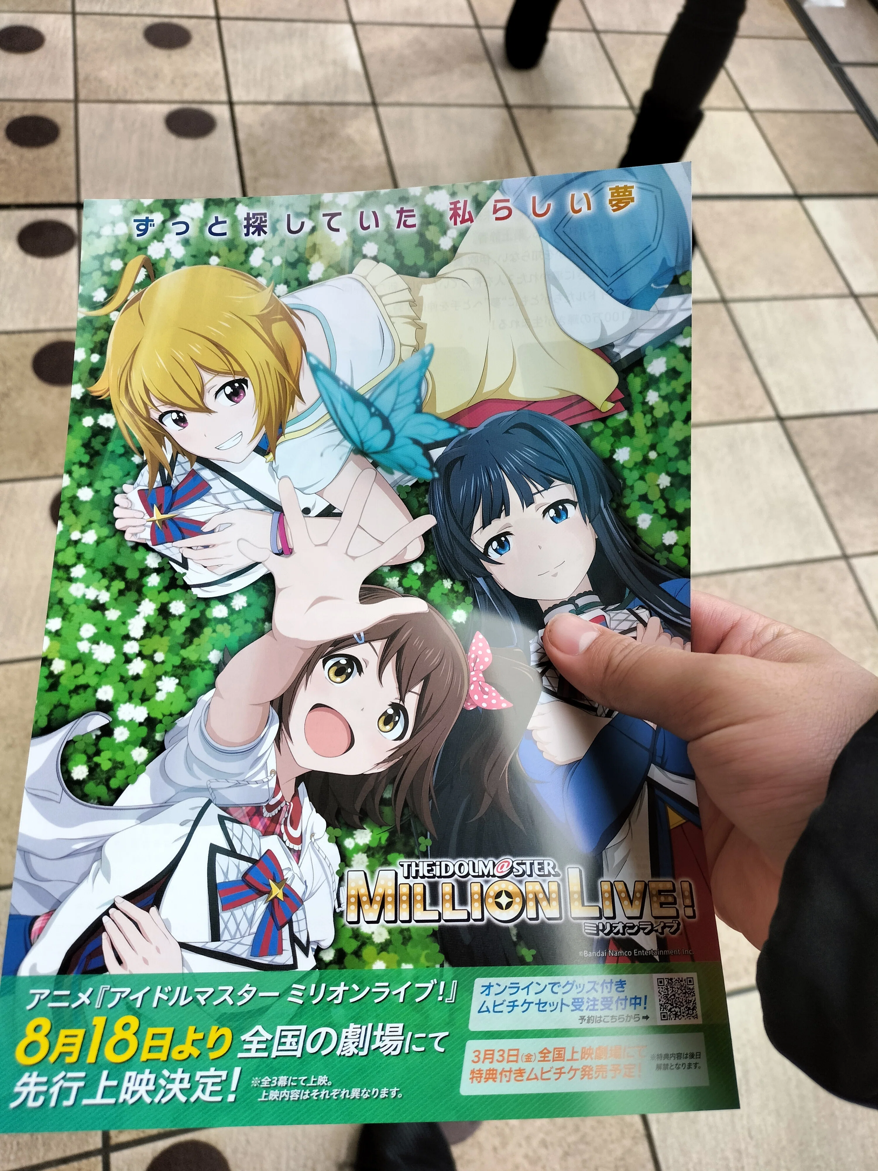 アイドルマスターミリオンライブ UNMEIライブ ミリラジ劇場 特典付き ミリラジ第580回のミリアニ劇場Pです｜Saisei san