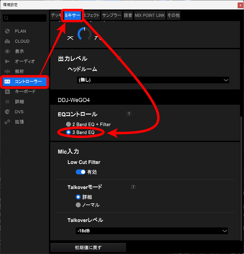 DDJ-WeGO4を使いやすくする設定例(3Band EQとGAINの設定)｜RYU