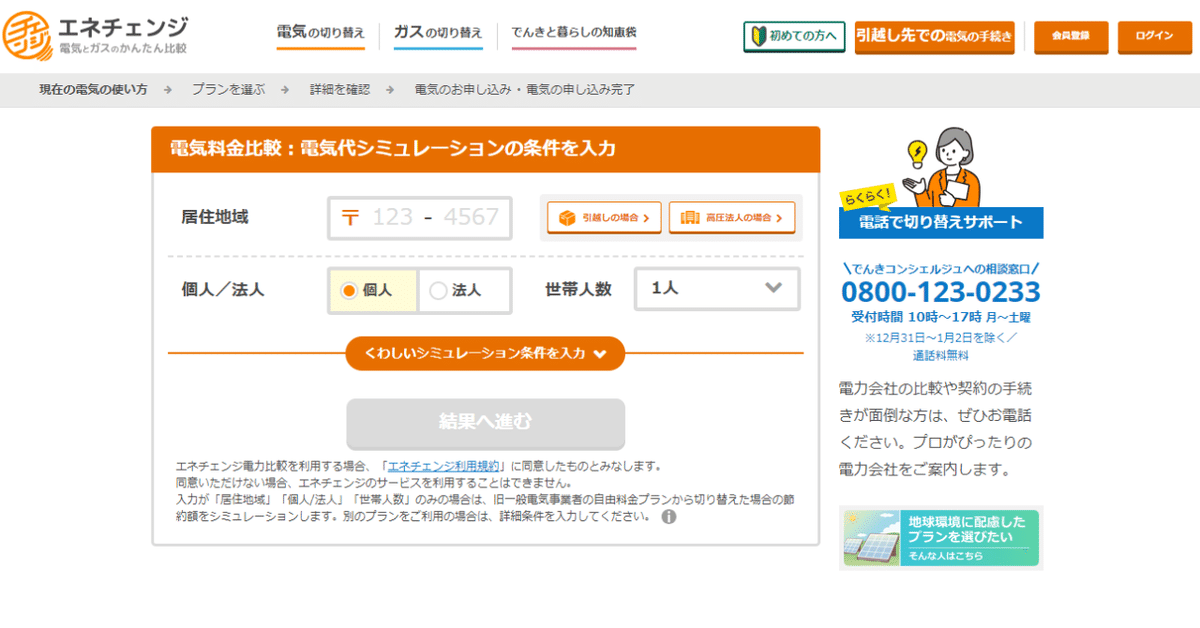入力項目を少なく変更したページデザイン