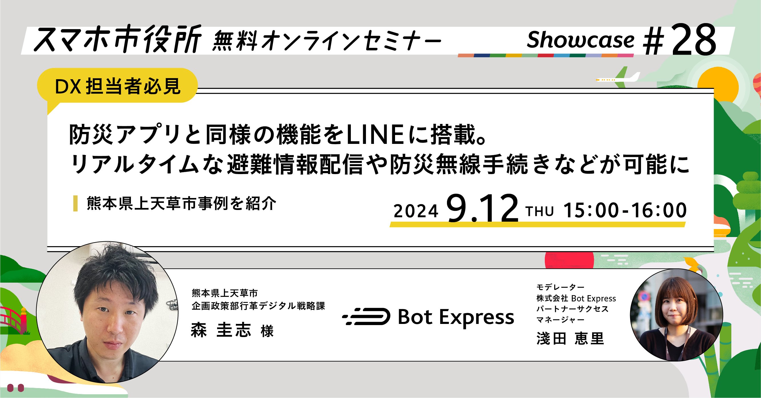 ジチタイワークス33号にて「公式LINEに防災機能を網羅し、一刻も