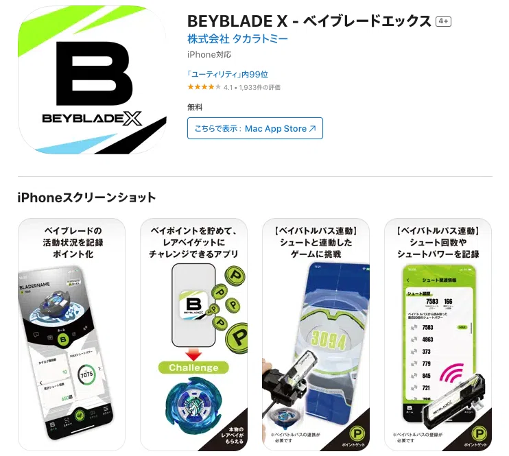 ベイブレードXの始め方｜BBバロン
